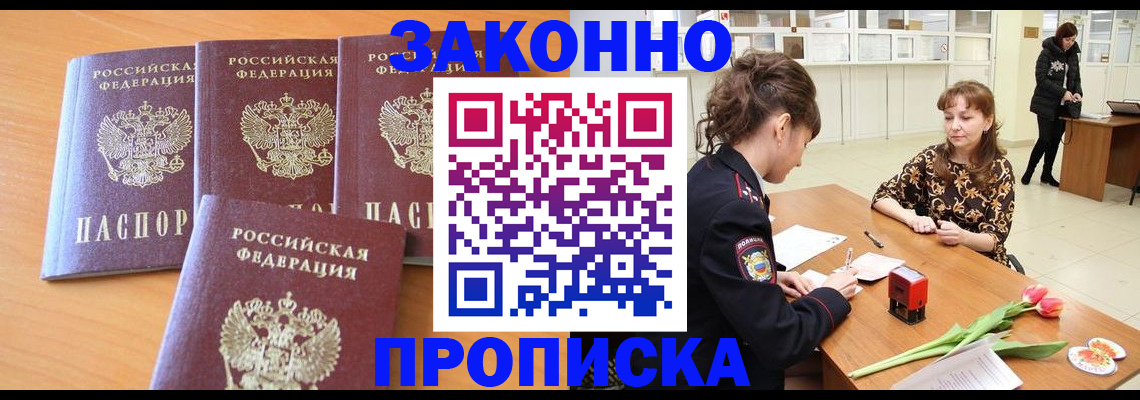 прописка гарантия в Курганской области